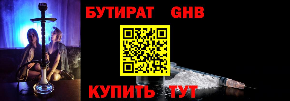 Бутират оксибутират Котовск