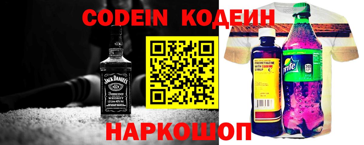 Котовск  Codein напиток Lean (лин)  Codein напиток Lean (лин)  Вход с VPN 