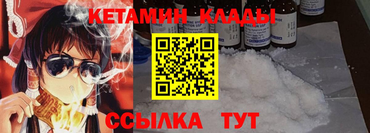 КЕТАМИН ketamine Котовск