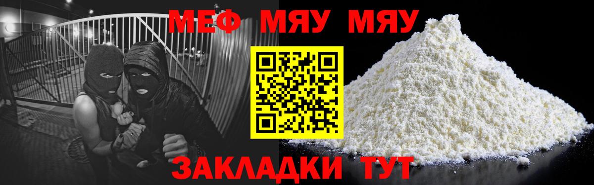 Мефедрон кристаллы Котовск