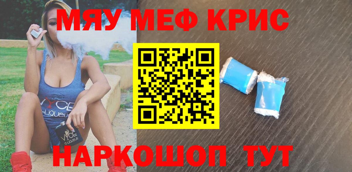 МЕФ кристаллы  Мефедрон  Котовск  МЕФ 4 MMC  МЕФ  Вход с VPN 