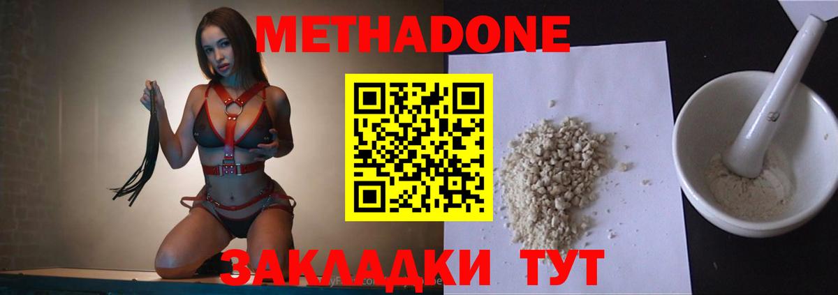 МЕТАДОН VHQ  Метадон VHQ  Вход с VPN  Котовск 