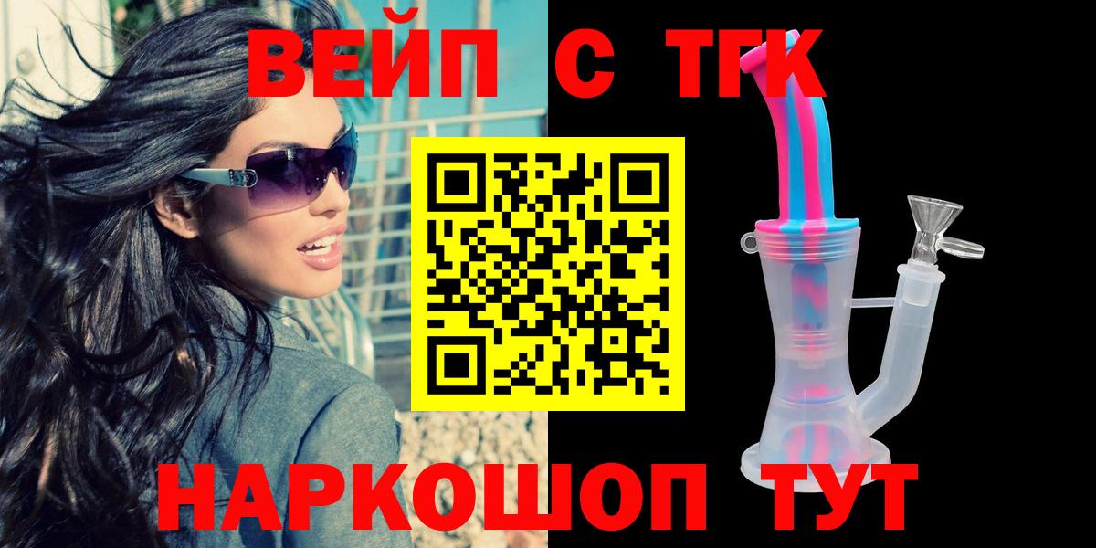 ТГК THC oil Котовск