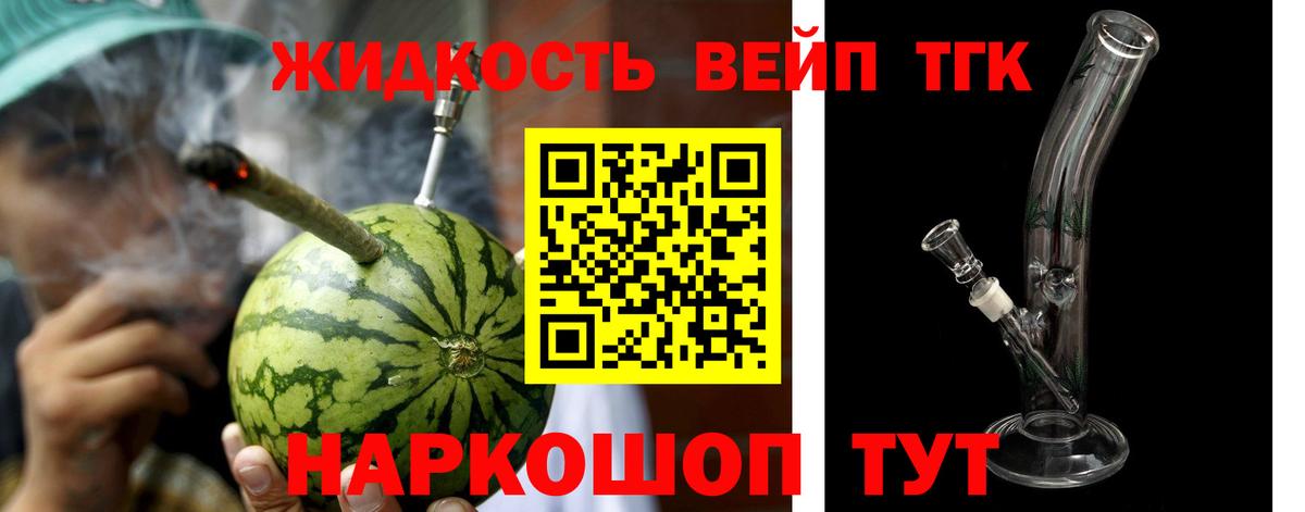 ТГК концентрат  Дистиллят ТГК жижа  Котовск  Вход с VPN 